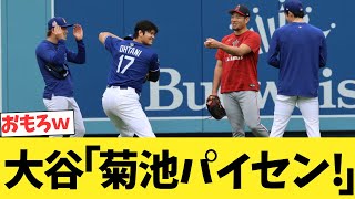 大谷翔平・佐々木朗希・山本由伸、菊池パイセンと再会！！！！！！！！！
