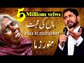 Maa Ki Mohabbat Motivational Video By Munawar Zama Motivation