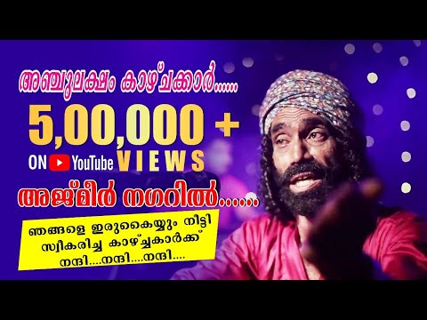 Ajmeer Nagaril - Full Video | Khalid Sab | P K M Bapu | Mundir Ashraf