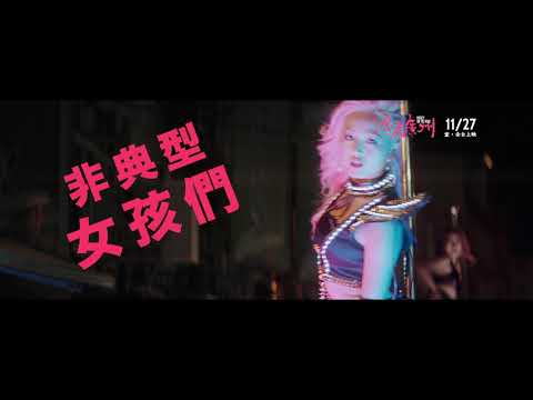 《迷走廣州》꧁神明保佑正式預告꧂ ​  11/27 全台上映
