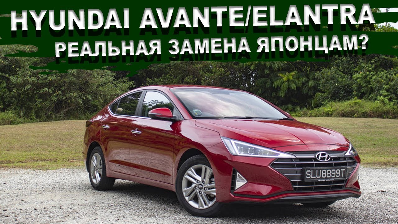 hyundai elantra/avante из кореи - привезли через пол мира дешевле чем на авторынке