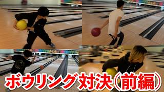 【前編】俺クエボウリング対決【俺クエ】