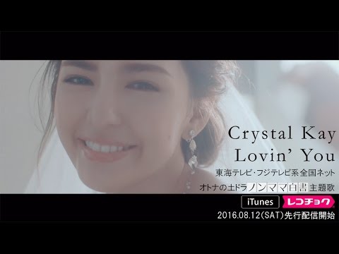 Video thumbnail for Lovin’ You