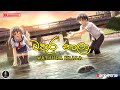 Wathura Nala වතුර නාලා Lyrics Sinhala Songs DarkTone