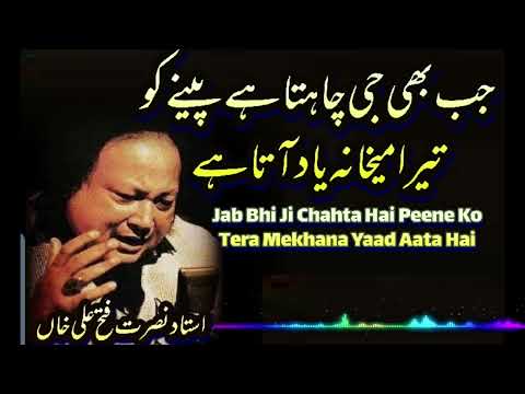 JAB BHI JEE CHAHTA HAI (REMIX) - NUSRAT FATEH ALI KHAN