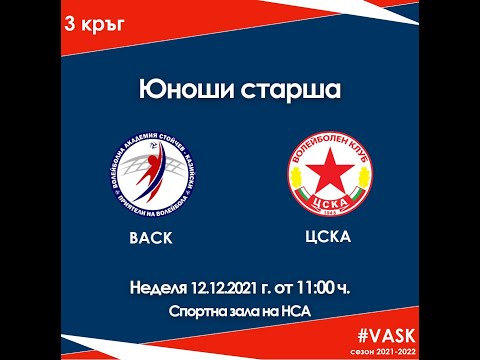 Миньор (Перник) - ВАСК Купа на България