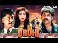 Drohi Full Hindi Movie 4K South Superstar Nagarjuna Urmila Matondkar Danny Dengzongpa Thriller