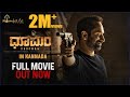 Dhoomam Kannada Full Movie HD Fahadh Faasil Aparna Balamurali Pawan Kumar Hombale Films