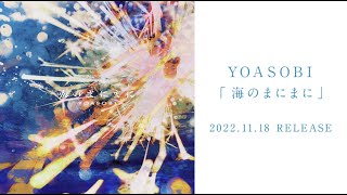- YOASOBI「海のまにまに」teaser