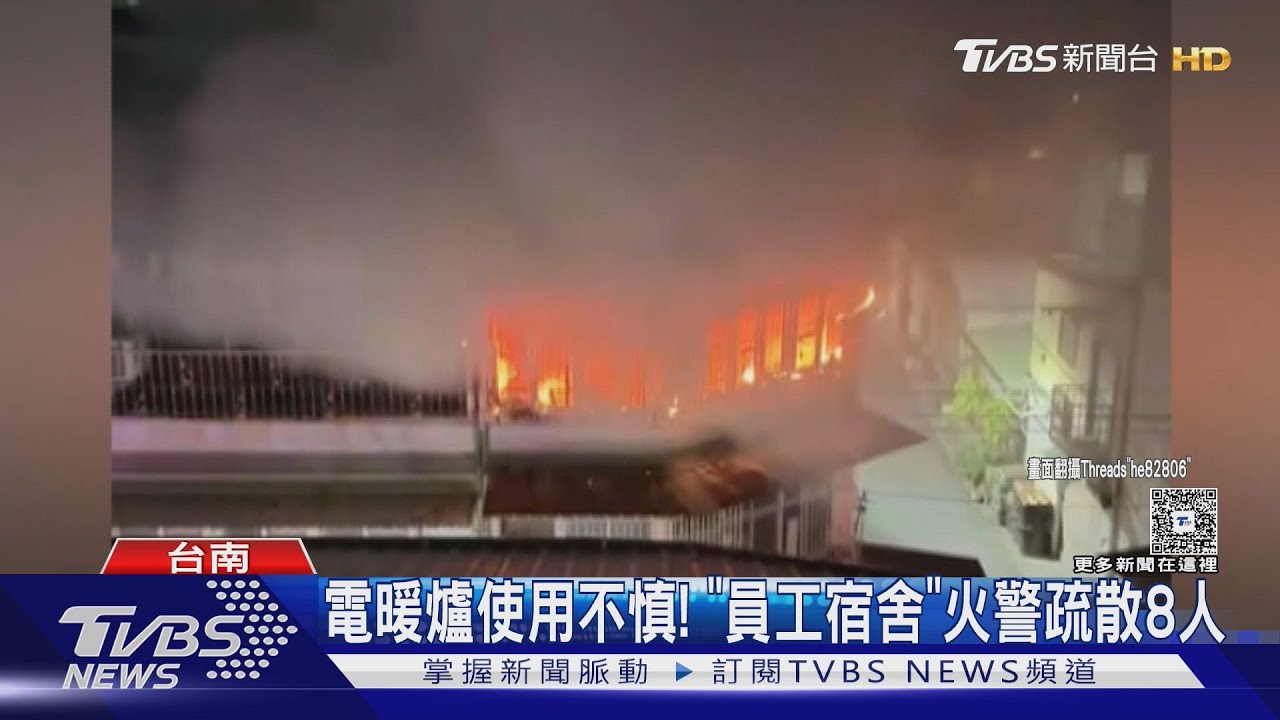 用電暖器不慎起火! 員工宿舍三樓燒光 8人疏散嚇壞鄰居