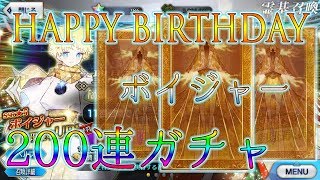 【FGO】誕生日ガチャ敗北200連【『Fate/Requiem』盤上遊戯黙示録】