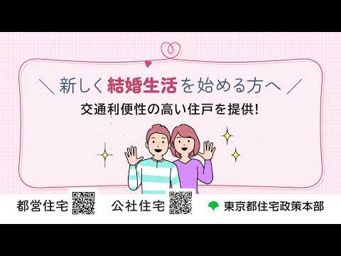 結婚予定者への住まいの提供
