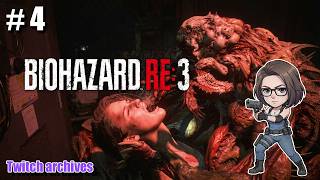 #4【BIOHAZARD RE:3】初見プレイ【バイオハザードRE3 / Resident Evil 3 Remake】