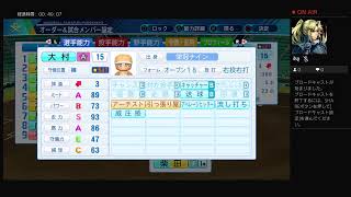 栄冠ナイン　20201105