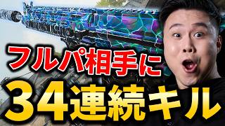 【CoD:BO7】フルパ相手に新武器『TR51 PARA』で34連続キル核発動！