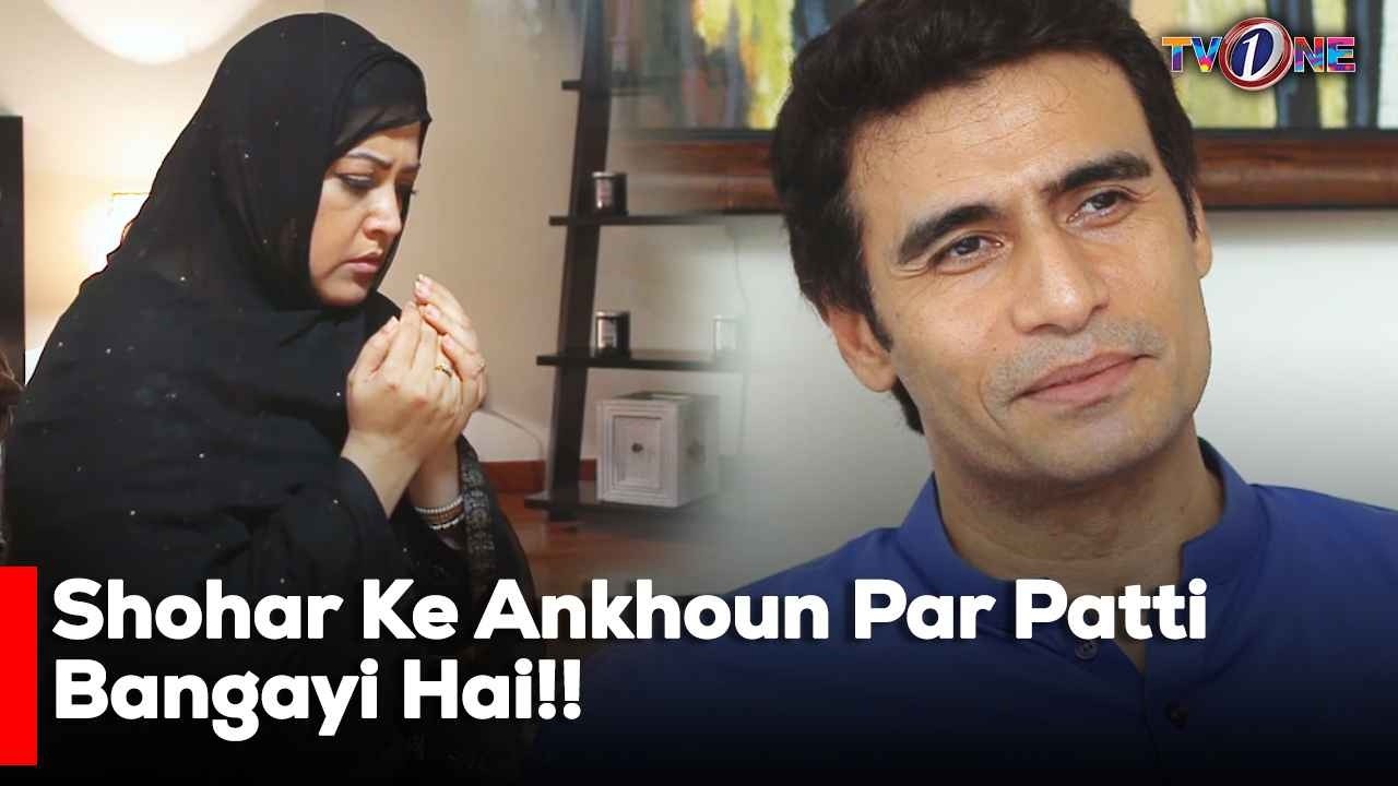 Shohar Ke Ankhoun Par Patti Bangayi Hai!!| Best Moments | Fazila Qazi | Shahroze Sabzwari |