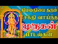 முருகன் பக்தி பாடல்கள் அகர தமிழன் ஒள�