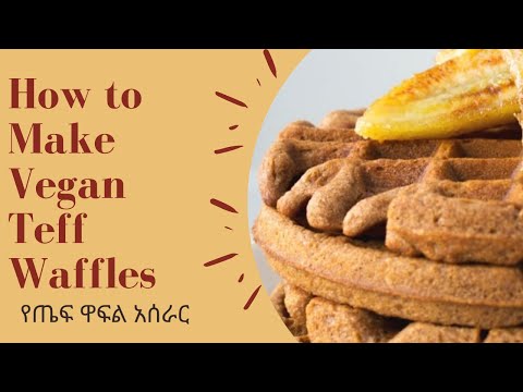 How To Make "Vegan Teff Waffles" | "የጤፍ ዋፍል አሰራር" | "Ethiopian Food" Recipe | "Vegan Recipe"