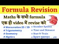 All Maths Formula Revision For Ssc Chsl Cgl Mts CPO Exams All Maths Formula Important Formula