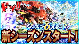 【杖と剣の伝説】実況 新シーズンスタート！ エポルシのマップと新要素について！【杖剣】