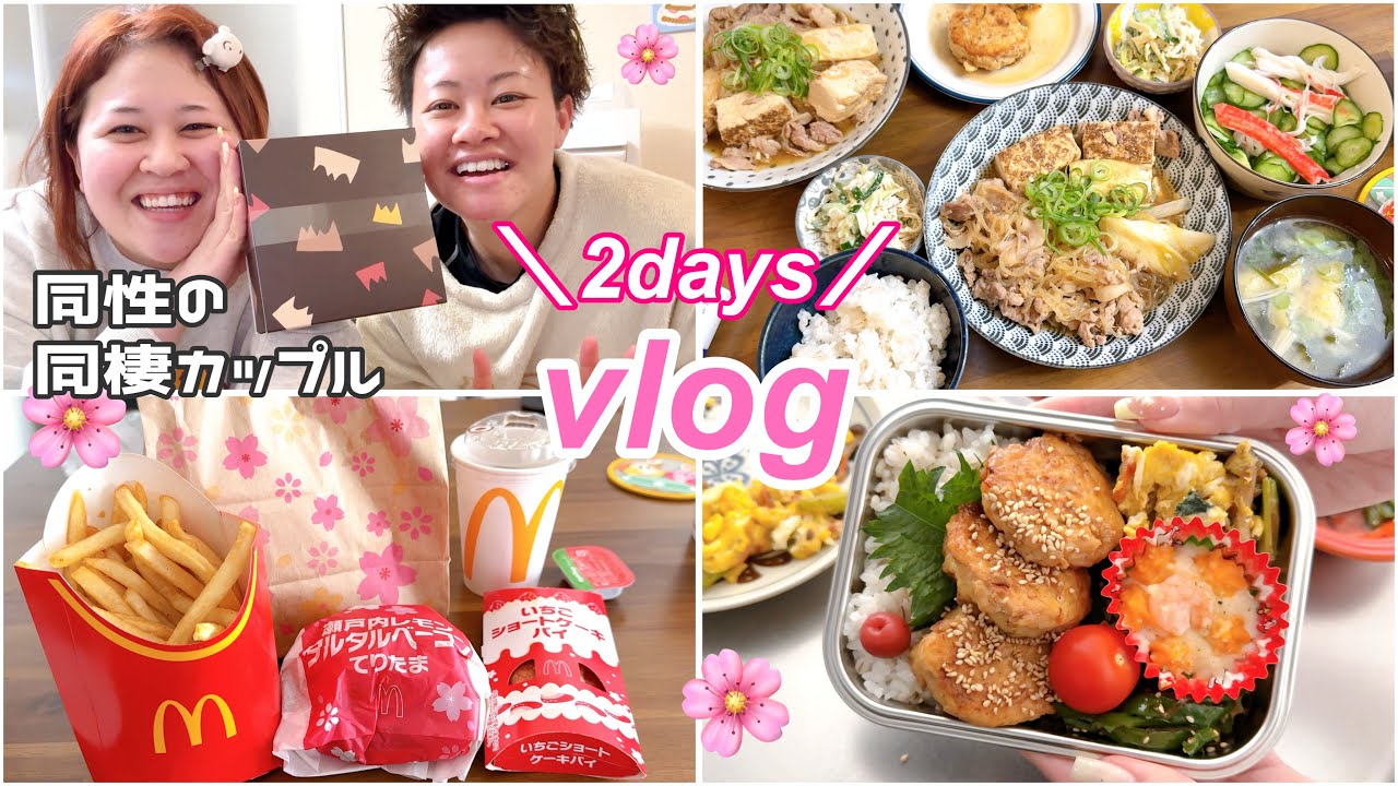 【vlog】新生活🌸転職を機に、お弁当作りが始まりました🍱同棲２人暮らし👭🏠🌈