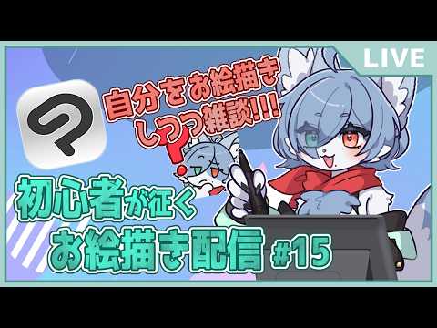 【 お絵描き 配信 】漫画とかアニメの雑談しながら続・お絵描き！
