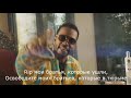Juicy J PO UP перевод на русском