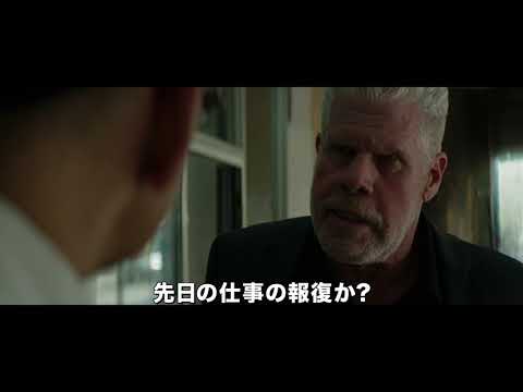 映画『殺し屋』予告編