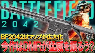 マップの広大化に伴いBF2042ではDMRが猛威を振るうのではないか | BF2042 PS4