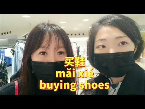 買鞋