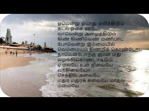 அலைஓசை கேட்குதங்கே