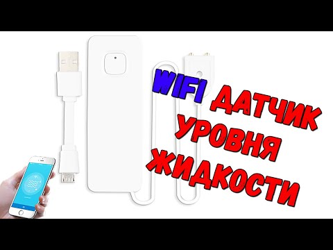 WiFi датчик уровня жидкости Smart датчик уровня воды с Aliexpress. Распаковка Включение Проверка