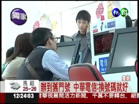 辦到二手門號! 電話總是找錯人