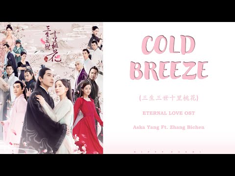 『COLD BREEZE』(liang liang) ETERNAL LOVE OST _ Lyrics (Chi/Pinyin/Eng)