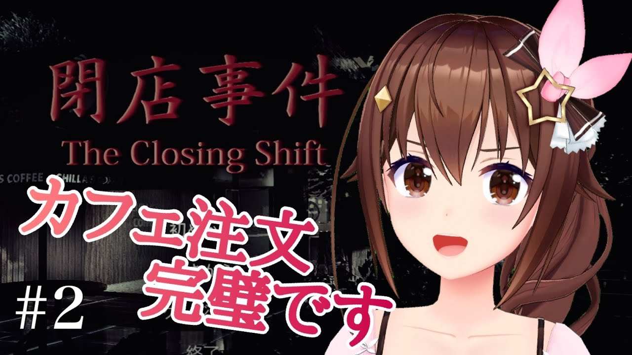 【The Closing Shift | 閉店事件】今日もカフェの仕事やります!!【#ときのそら生放送】