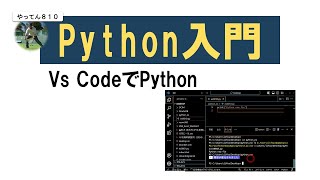 Download the video "Python 入門 1 コーティング Vs Code #python #初心者 #プログラミング"