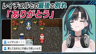レイチェルが最後に伝えた「ありがとう」ロックとの短い再会【輪堂千速/FF6】