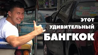Бангкок, Тайланд: полезные советы для путешествия