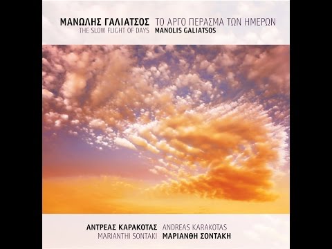 Μανώλης Γαλιάτσος - Επισκέψεις | Manolis Galiatsos - Episkepsis (Official Lyric Video)