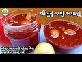 લીંબુને આથવાની મહેનત વિના લીંબુનું ગ�