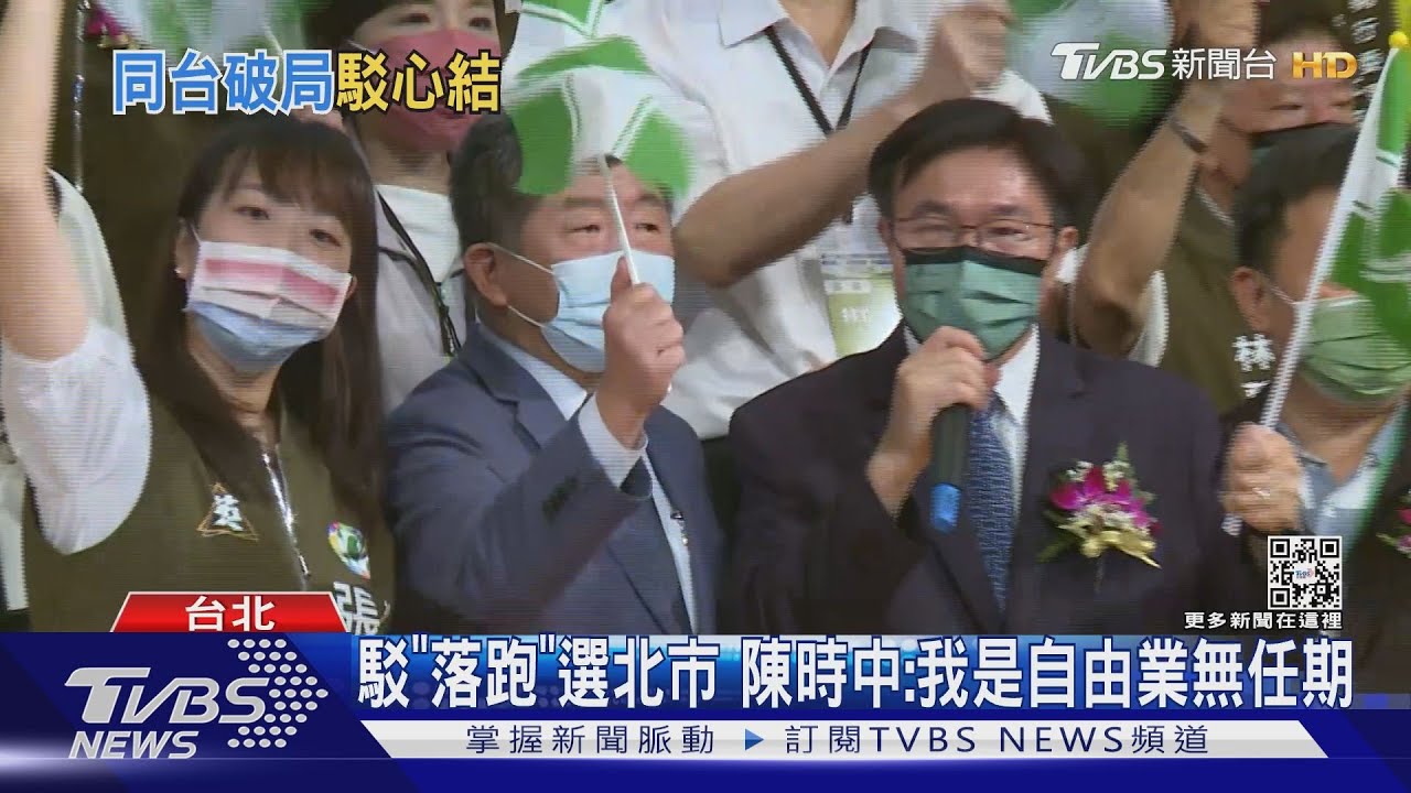 金句+1!駁「落跑」選北市 陳時中:我是自由業無任期「隨時可走」