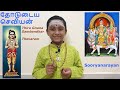 தோடுடைய செவியன் Thodudaiya Seviyan Thevaram Sooryanarayanan
