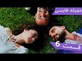 Damade Marekeh | Episode 6 Duble Farsi  - دوبله فارسی داماد باشکوه 6 | Şahane Damat