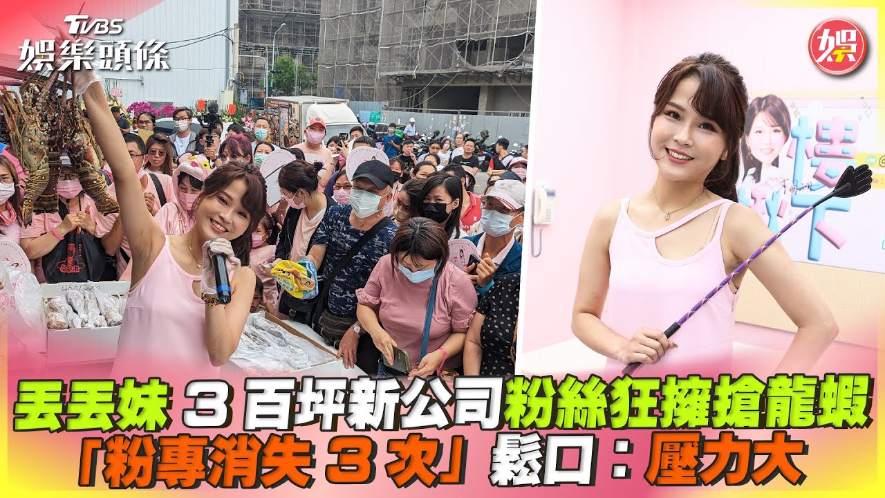 丟丟妹粉專被檢舉消失3次! 恢單自爆「與前夫現況」:他沒這麼壞