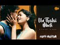 Un Thalai Mudi Video Song Kaadhalil Vizhunthen Vijay Antony Nakul Sunaina Sun Music