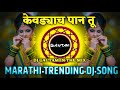 Kevdyach Paan Tu Dj Song केवड्याच पान तू Marathi Dj Song Dj Gautam In The 