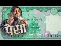 PAISA - Seven Hundred Fifty (Official song )- kushal pokhrel