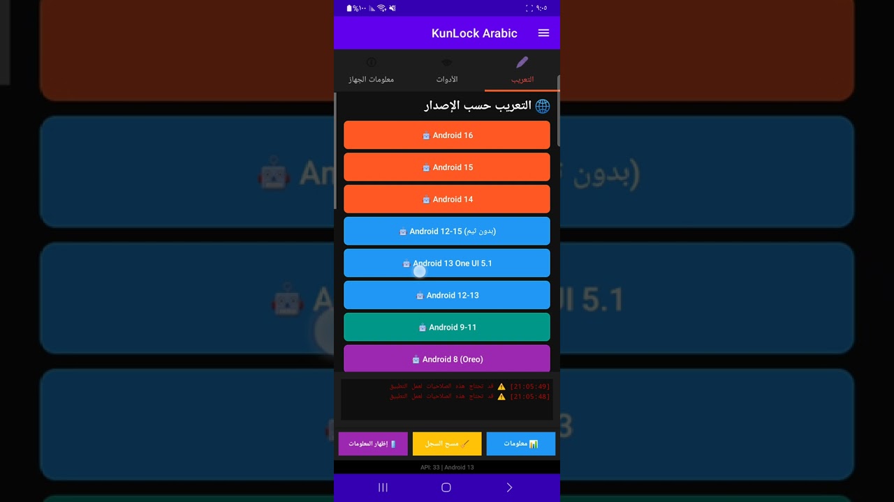 برنامج تعريب جميع اجهزه الاندرويد من اندرويد 6 الى اندرويد 16 والكثير من الممي