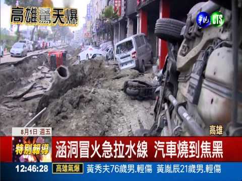 爆炸烈焰四竄 路成狹谷.屋傾斜