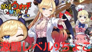 体力が上がりまくるおはじき!?レベル9の癒月ちょこを倒せるか!?【妖怪ウォッチぷにぷに】